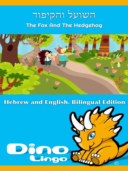 Cover of השועל והקיפוד / The Fox And The Hedgehog